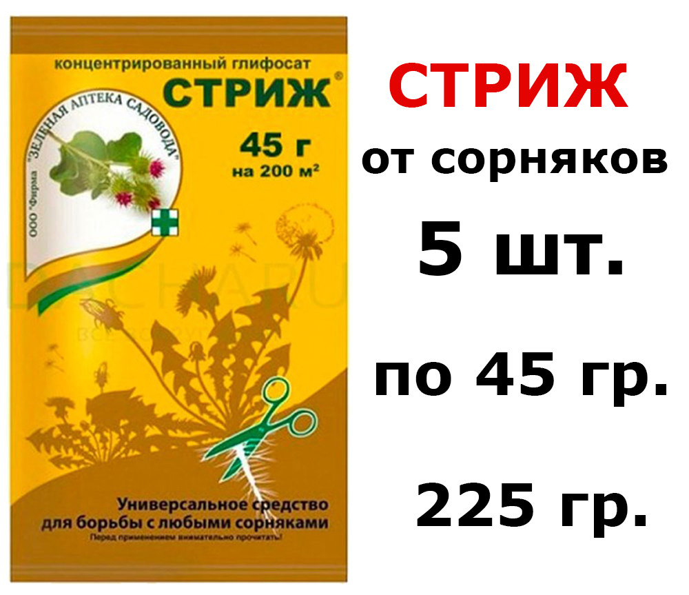 5шт. по 45гр(225гр) "Стриж" Средство от сорняков Зеленая аптека садовода  #1