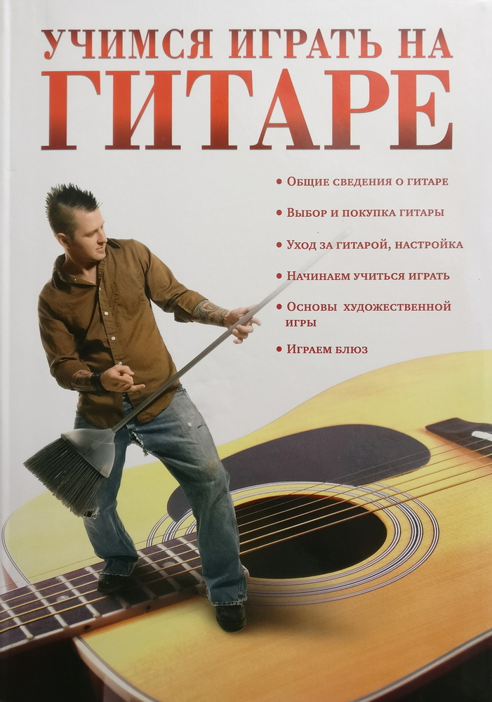 Как научиться играть на гитаре: подробное руководство для самых самостоятельных - Лайфхакер