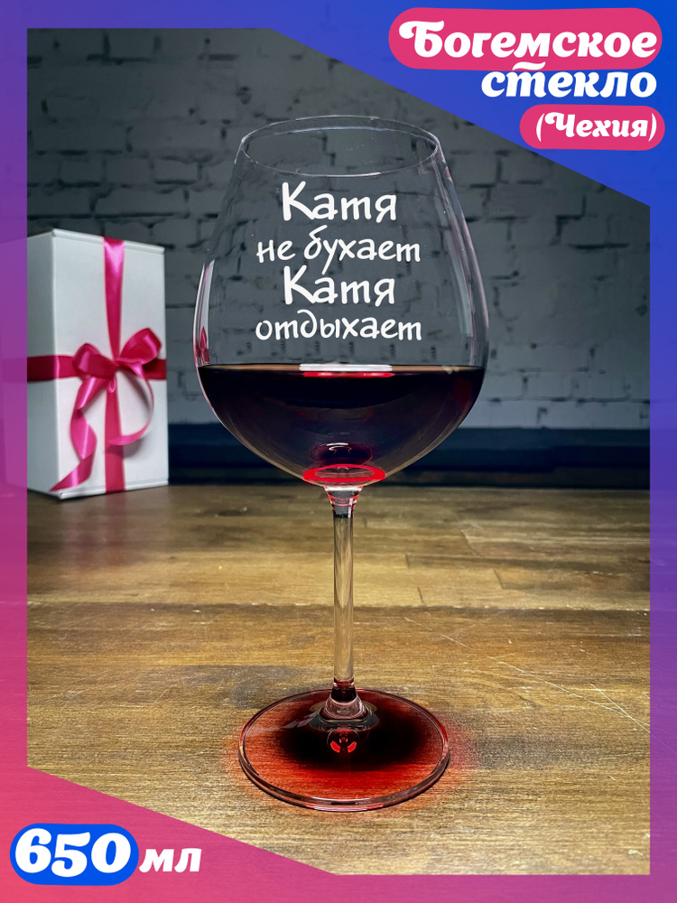 WINELOVEMSK Бокал "Катя", 650 мл, 1 шт #1