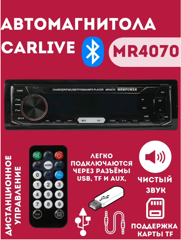 Автомагнитола Bluetooth / USB / AUX / FM Radio / microSD / 4*50 w / ПДУ / семицветная подсветка Mr4070 #1