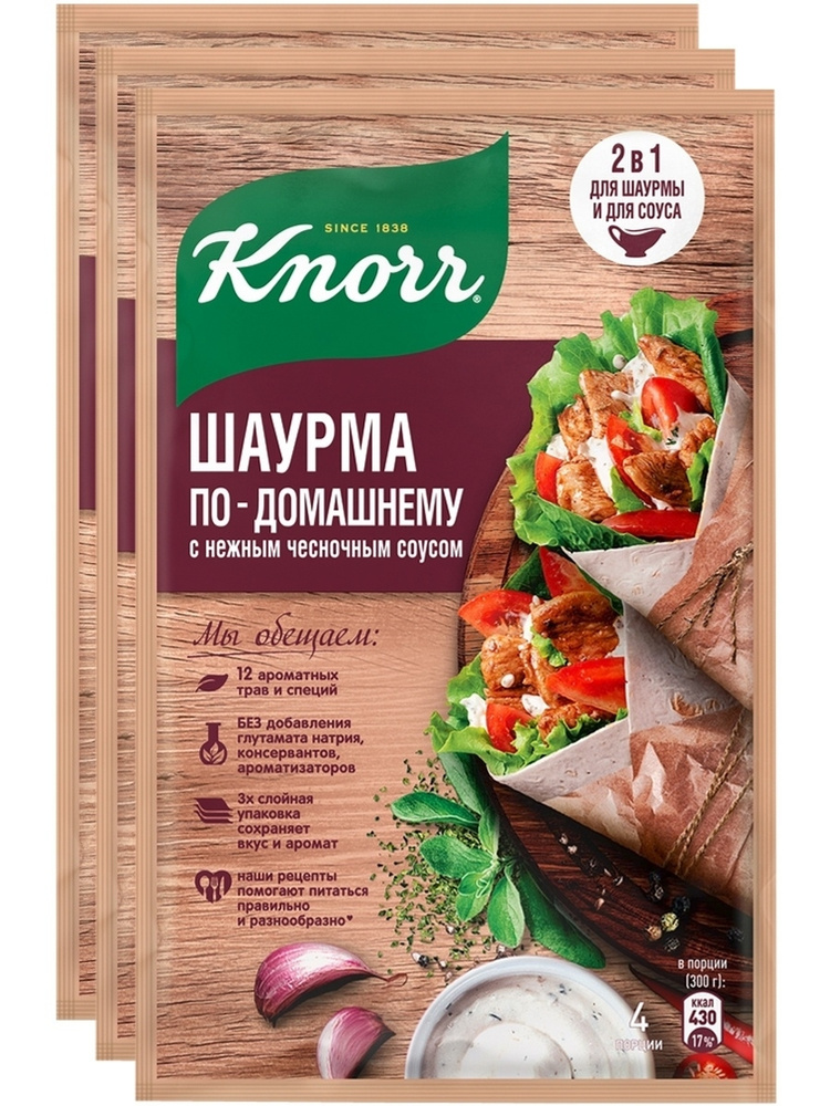 Knorr Шаурма по домашнему с чесночным соусом 32 г х 3 шт #1