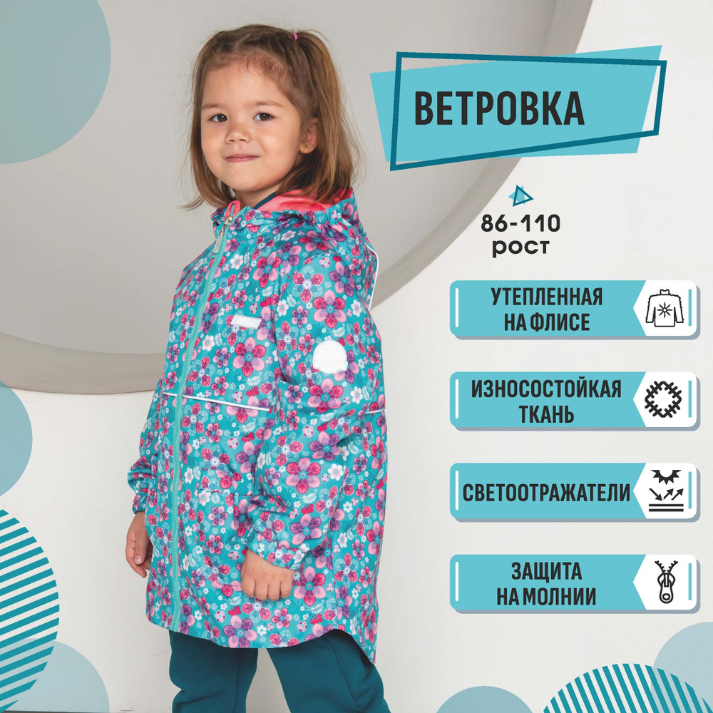 Ветровка COLIBRYKIDS #1