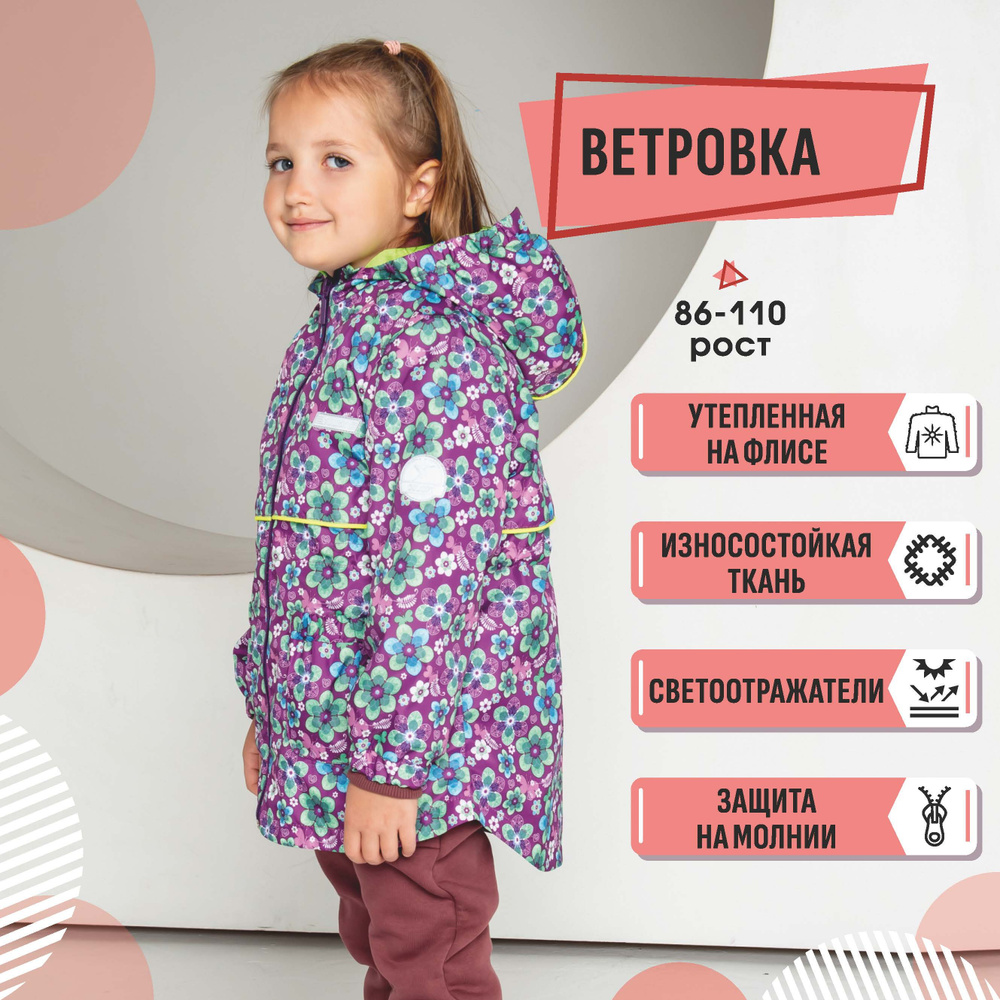 Ветровка COLIBRYKIDS #1