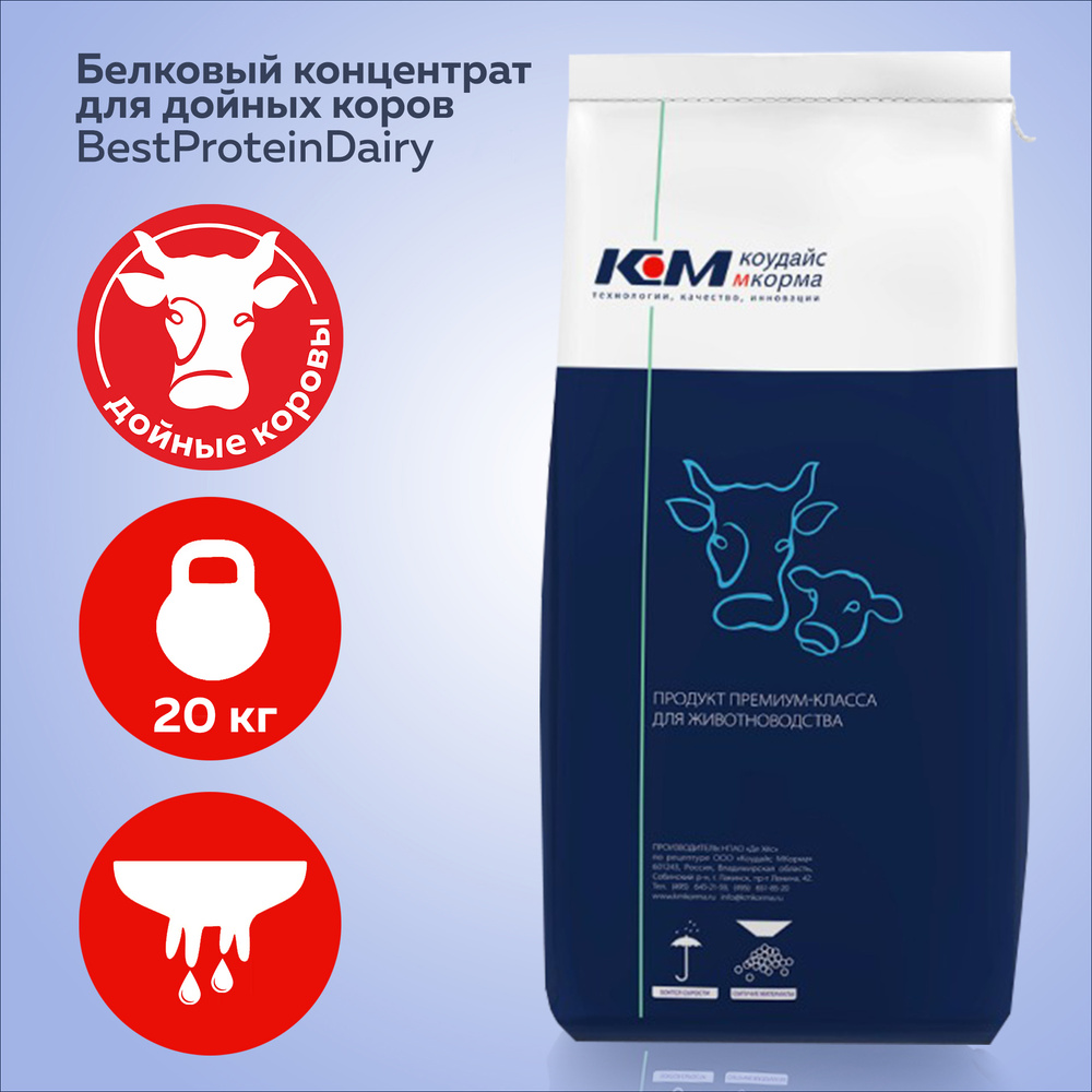 Концентрированный продукт для дойных коров для балансирования рационов по белку BestProteinDairy, 20 #1