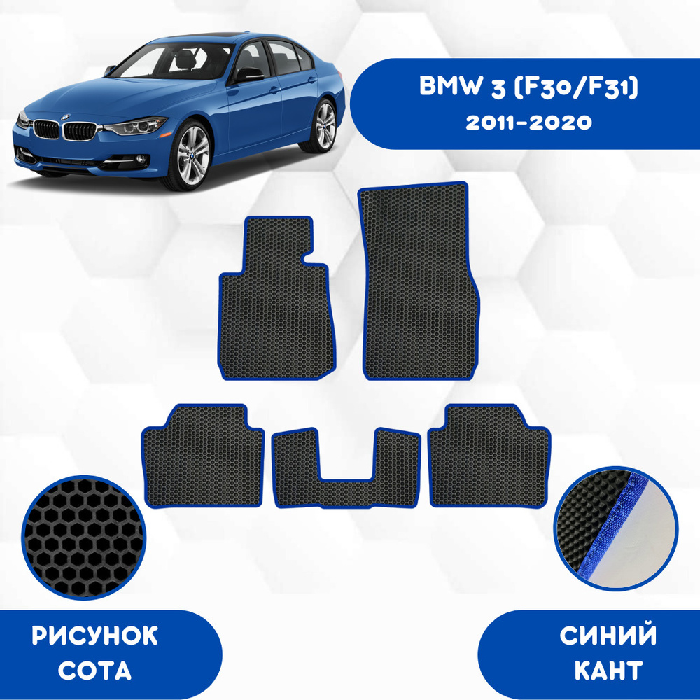 Коврики в салон автомобиля SaVakS BMW 3 (F30/F31) 2011-2020, цвет синий,  черный - купить по выгодной цене в интернет-магазине OZON (585307123)