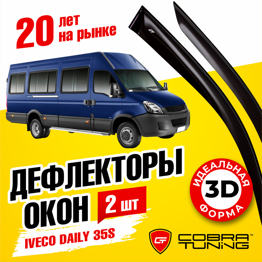 Дефлектор для окон Cobra Tuning I30199 Daily купить по выгодной цене в  интернет-магазине OZON (539182285)