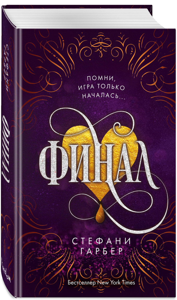 Караваль: Финал. Книга 3 #1
