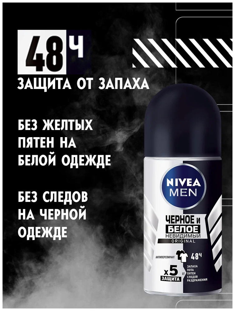 Nivea Original Power Невидимый дезодорант-ролик для черного и белого, мужской, 50 мл  #1