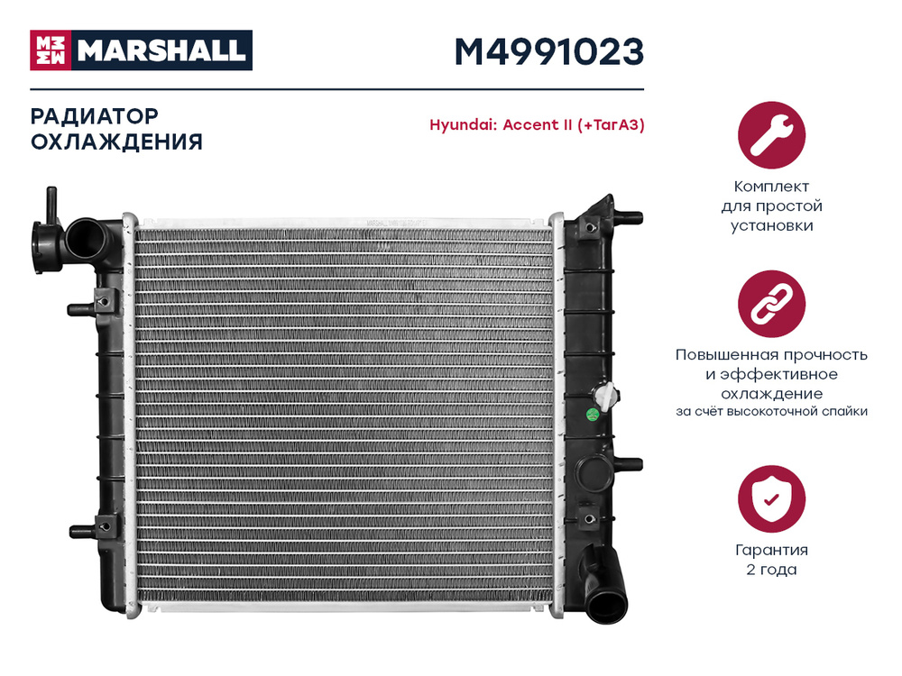 радиатор охлаждения marshall m4991032