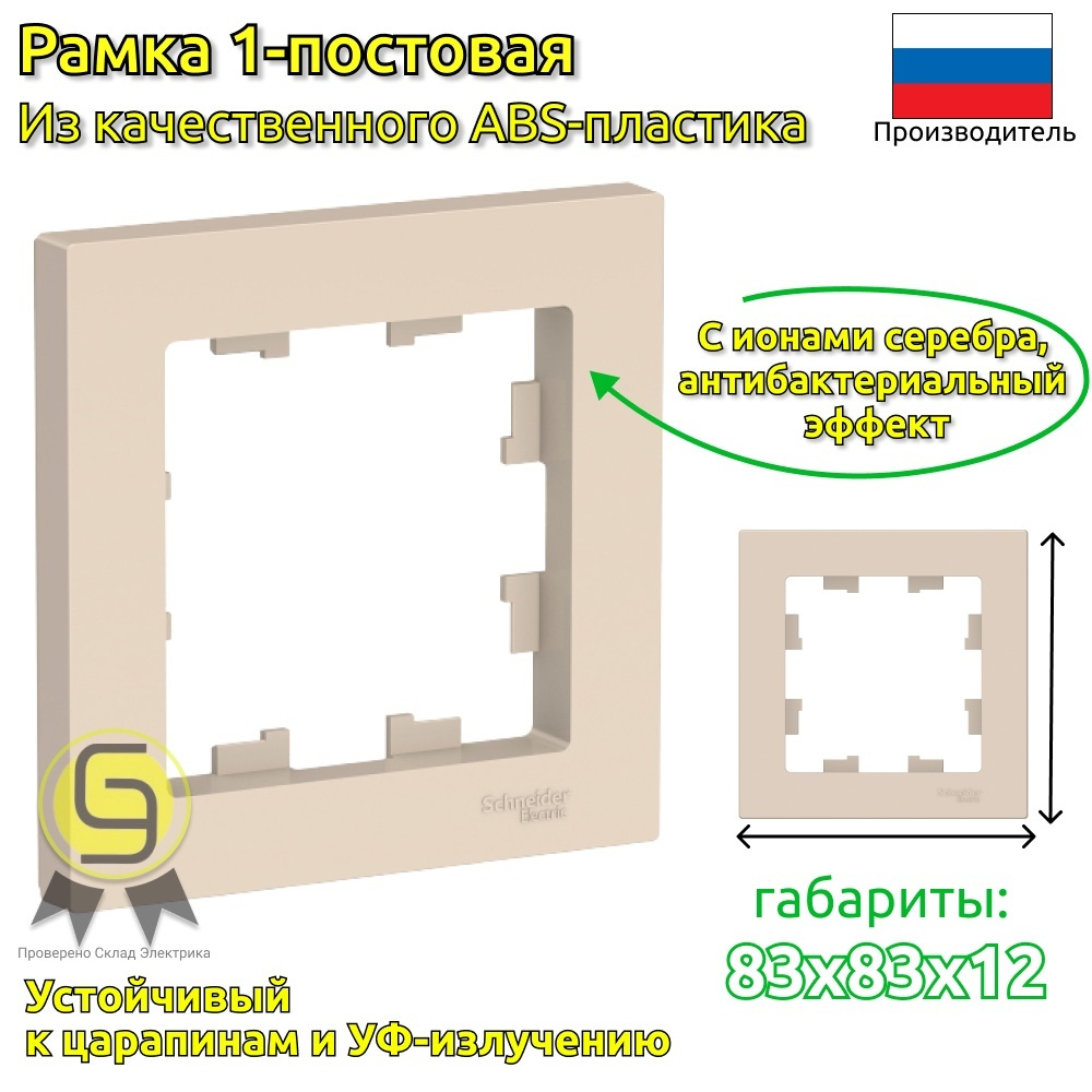 Рамка 1-постовая для розеток и выключателей 2шт Systeme Electric/Schneider Electric AtlasDesign бежевый #1