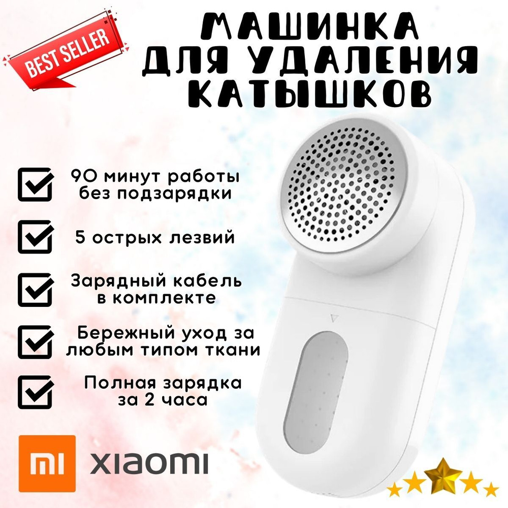 Машинка для удаления катышков Xiaomi Mijia Hair Ball Trimmer MQXJQ01KL,  белая