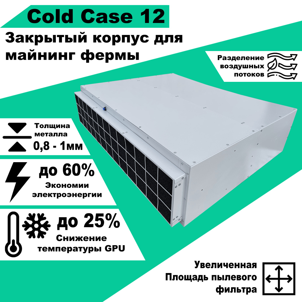 ColdCase Компьютерный корпус Cold Case 12, светло-серый, белый - купить с  доставкой по выгодным ценам в интернет-магазине OZON (293763004)