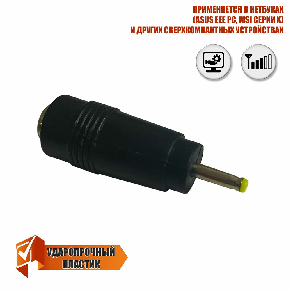 Переходник DC гнездо 5,5/2,5 мм (мама) - штекер 2,5/0,7 мм (папа ...