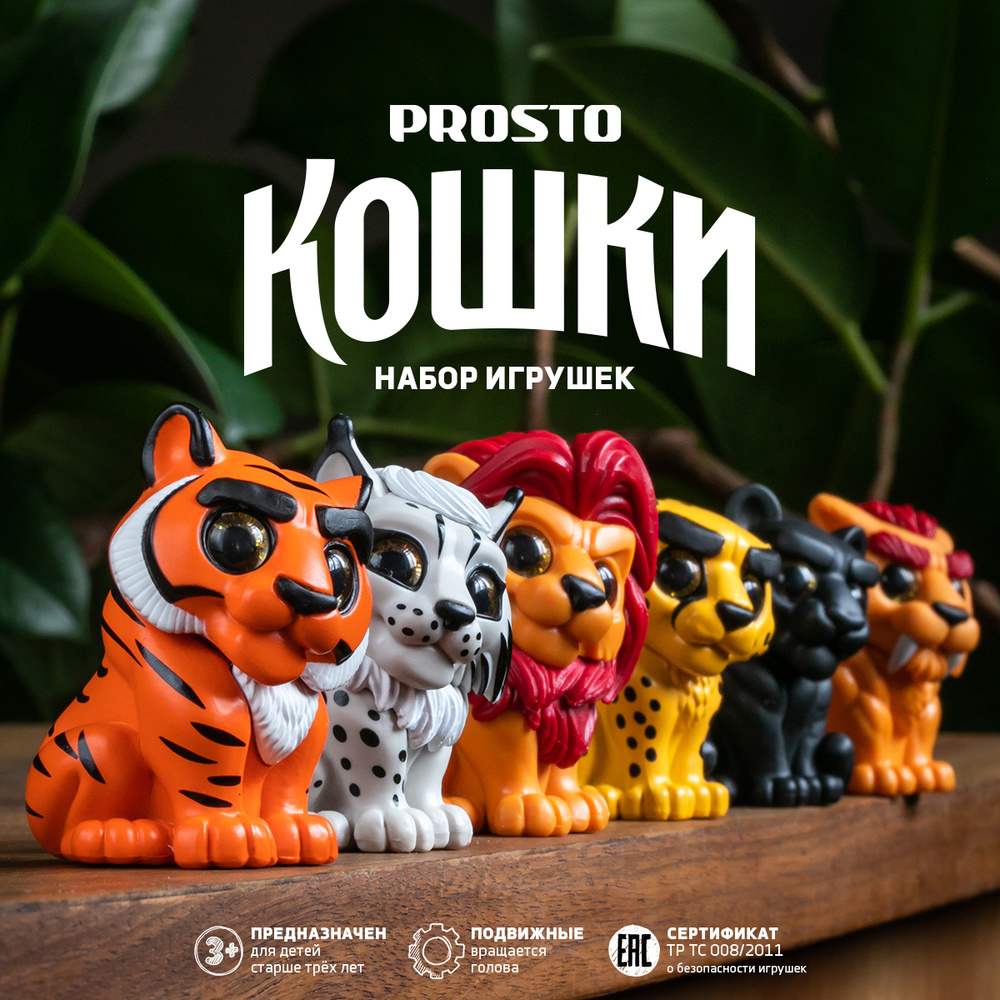 Набор фигурок животных для детей: КОШКИ ProstoToys / коллекционные фигурки  игрушки 6 шт/ подарок для мальчика, подарок для девочки - купить с  доставкой по выгодным ценам в интернет-магазине OZON (594683821)