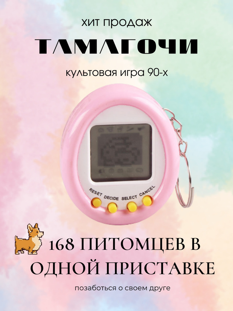 Тамагочи Виртуальный друг/ Хит 90-х/ Игра тамагочи из 90-ых - купить с ...