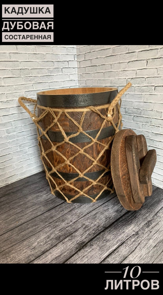 Кадка для засолки Лер, Дуб - купить по низкой цене в интернет-магазине ...