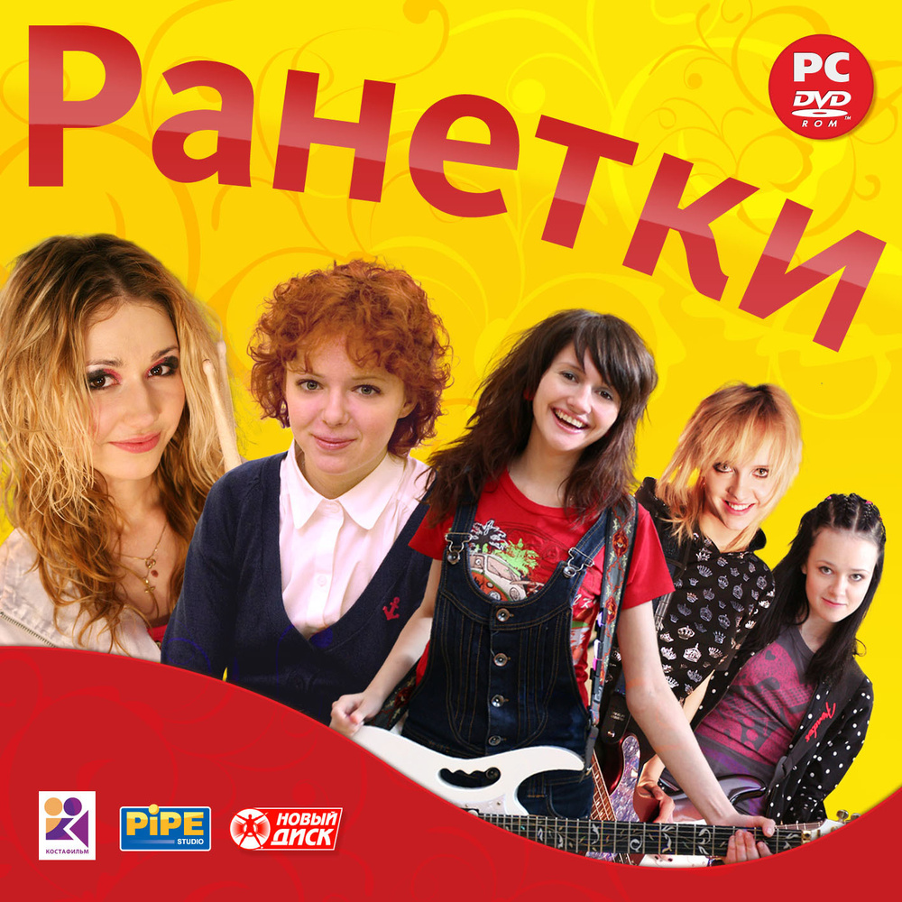 Игра РАНЕТКИ (PC-DVD) (PC