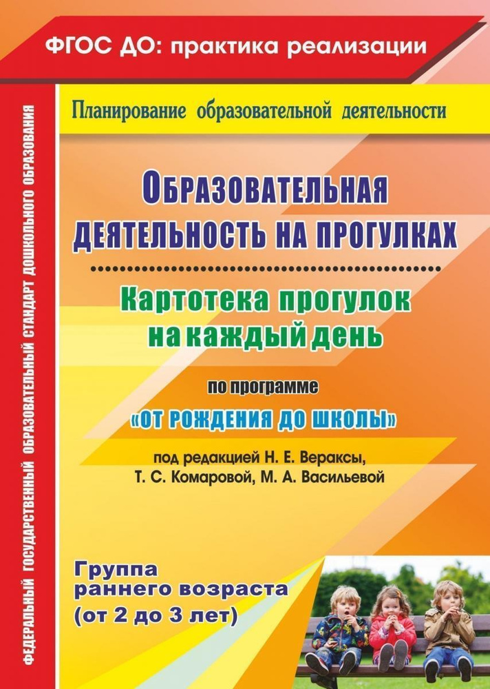 Образовательная деятельность на прогулках. Картотека прогулок на каждый день по программе "От рождения #1