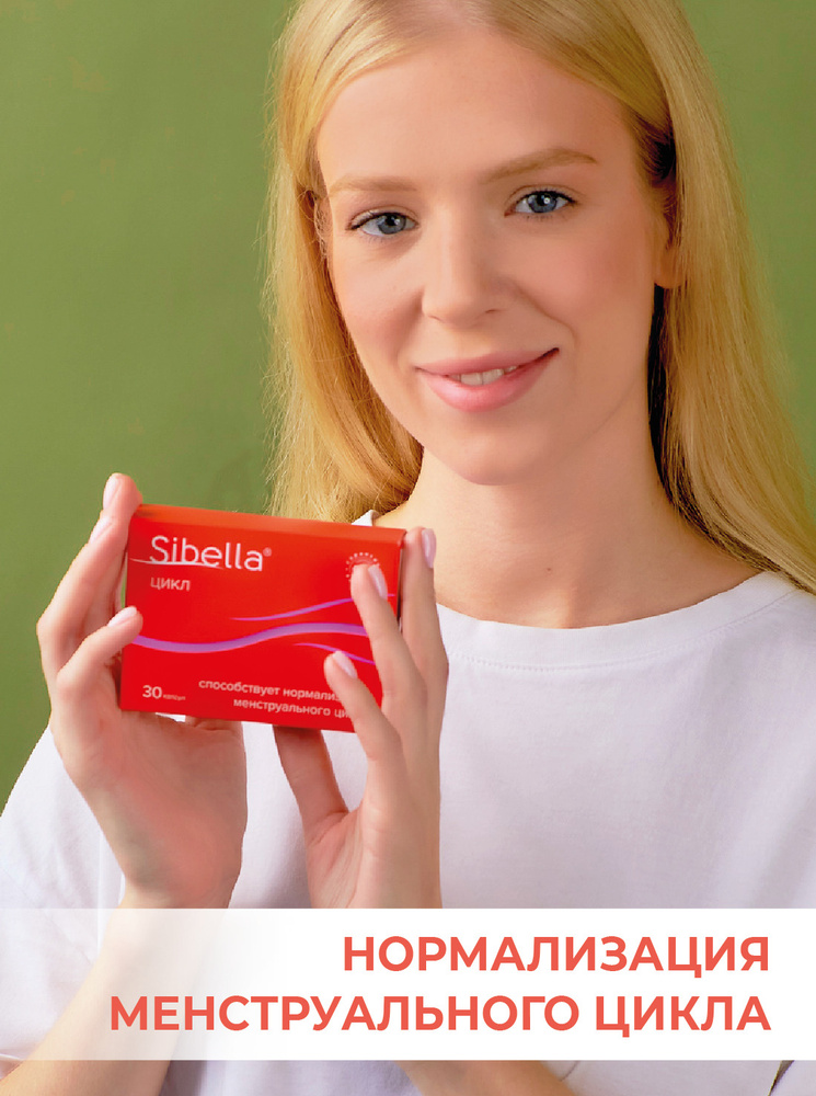 Sibella (Сибелла) ЦИКЛ / Экстракт витекса священного + витамины С и Е / Комплекс способствует нормализации #1