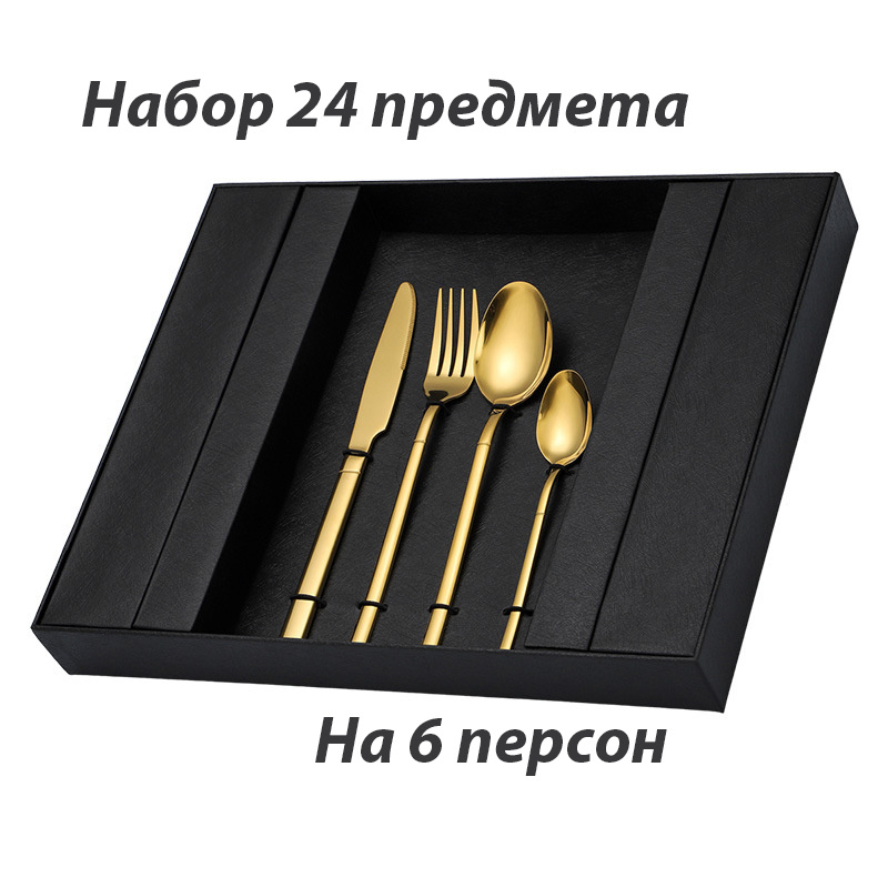 Набор столовых приборов, 24 предм. - купить с доставкой по выгодным ...