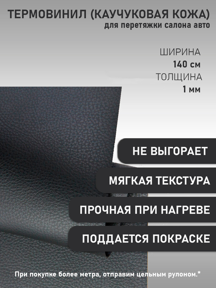 Натуральная автомобильная кожа, купить кожу для авто в розницу, Москва и Россия