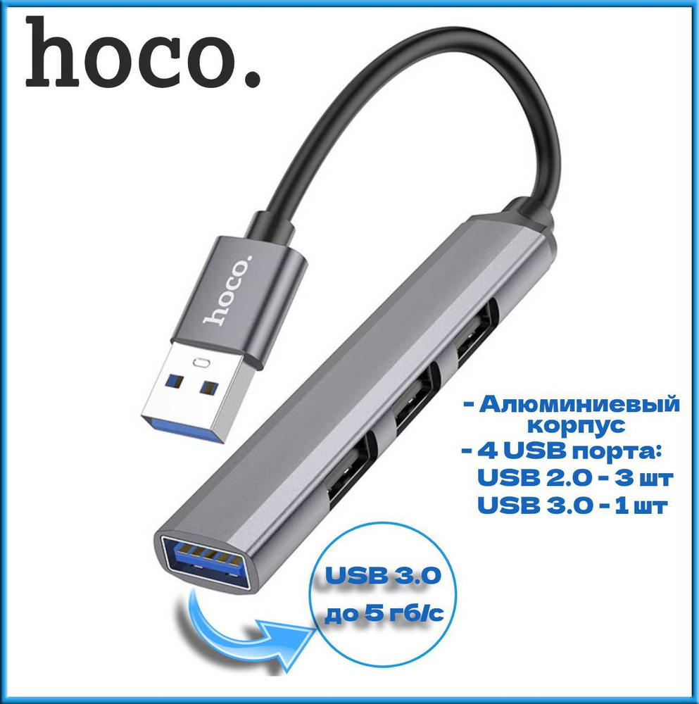 USB HUB HOCO в металлическом корпусе, USB разветвитель 13 см кабель, концентратор USB 3.0, USB хаб  #1