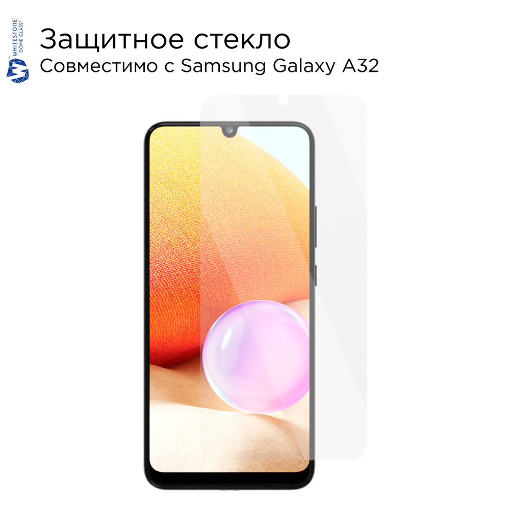 Стекло защитное Whitestone EZ glass для Samsung Galaxy A32 LTE - купить с  доставкой по выгодным ценам в интернет-магазине OZON (466095781)