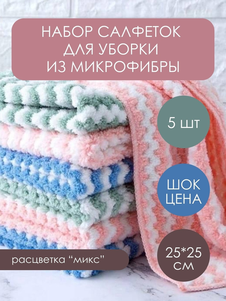 DeerGreen Салфетки для уборки тряпки, 25х25 см, 5 шт. #1