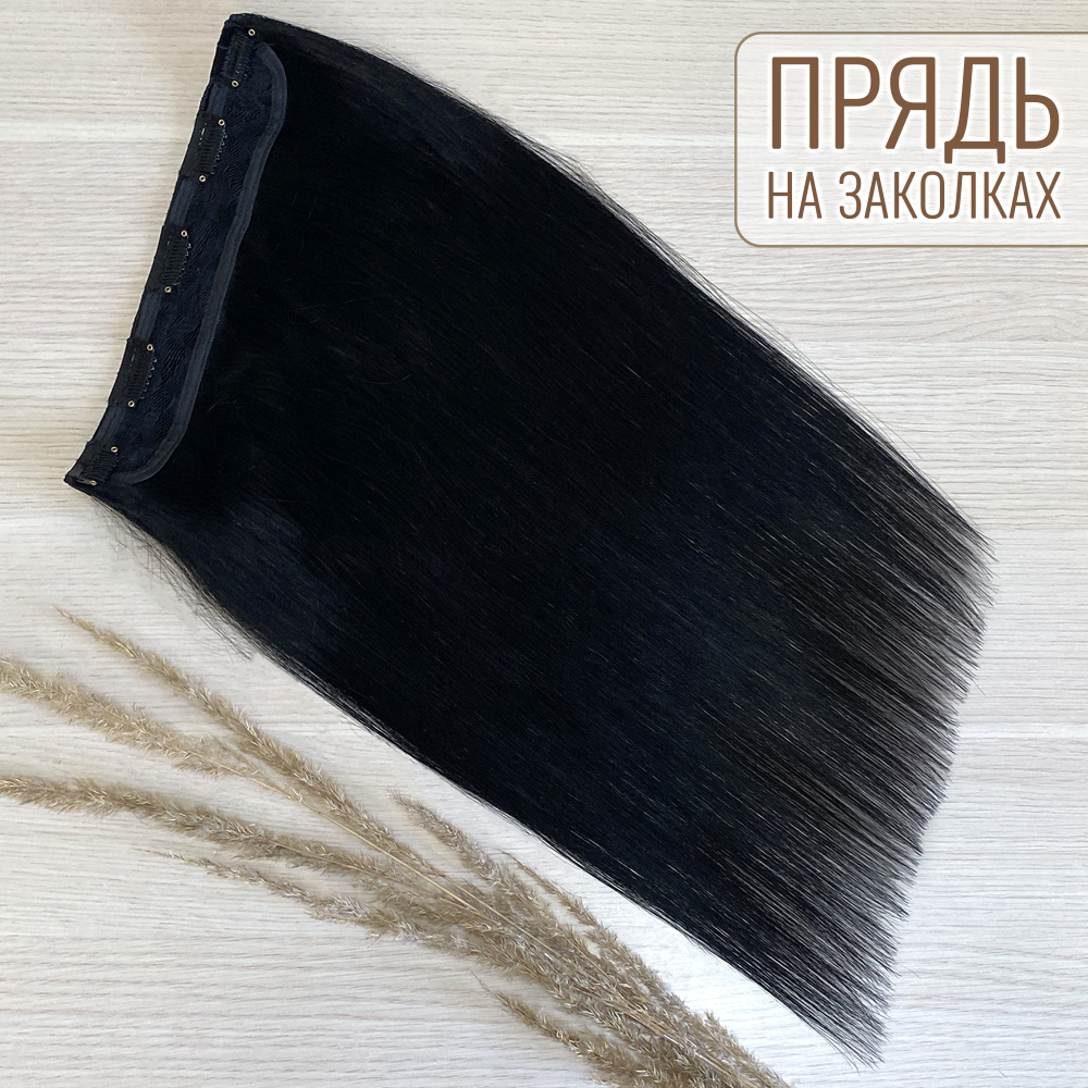 Натуральные волосы однопрядью 40см 70г - черный #1 - купить по низкой ...