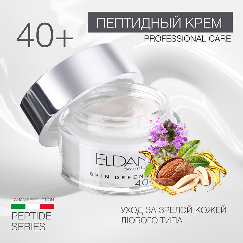 ELDAN Cosmetics / Крем для лица антивозрастной с пептидами 40+ , Италия