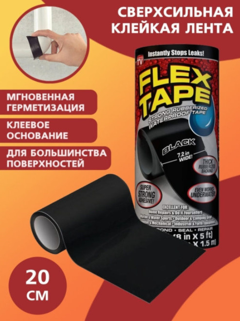 Монтажная лента, сверхсильная клейкая лента Flex Tape, супер фикс, super fix, герметик (20см,черный) #1