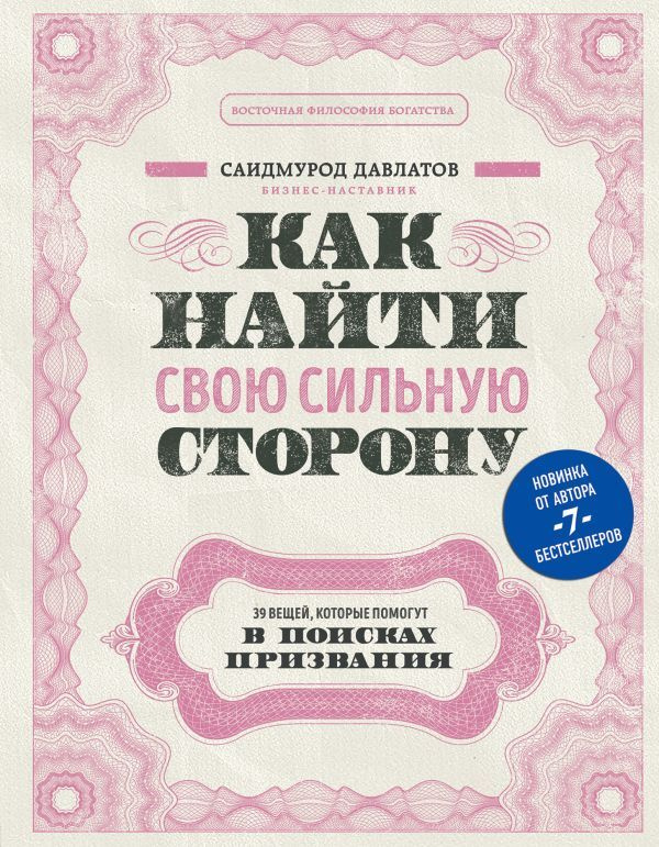 Как найти свою сильную сторону. 39 вещей, которые помогут в поисках призвания  #1