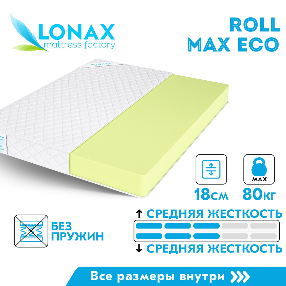 матрас lonax fusion mini