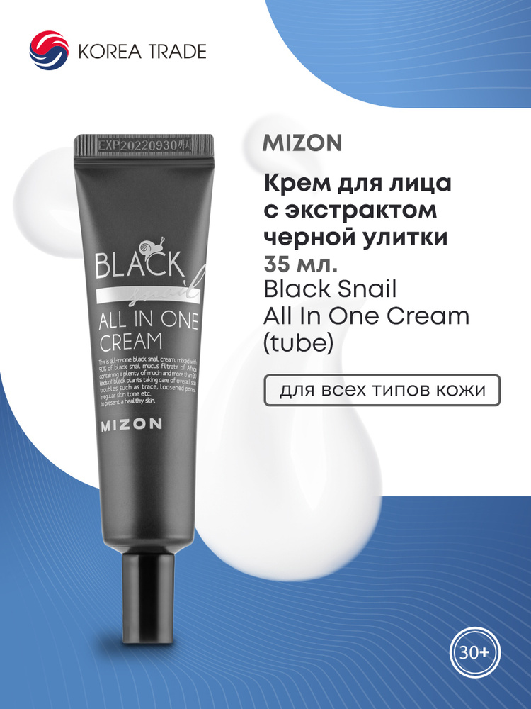 Крем для лица MIZON с муцином черной улитки, маслом какао и пептидами Black Snail All In One Корея, увлажняющий, #1