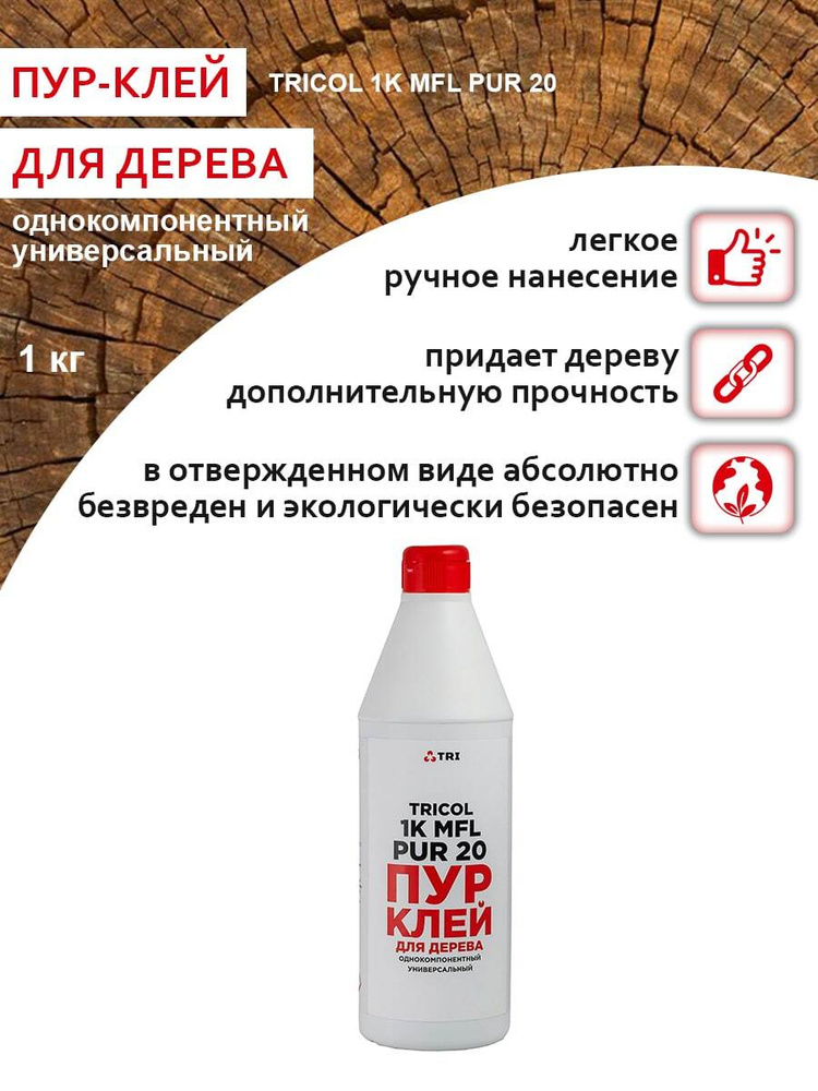 Однокомпонентный универсальный полиуретановый клей для дерева TRICOL 1K MFL PUR.20 бутылка 1 кг  #1