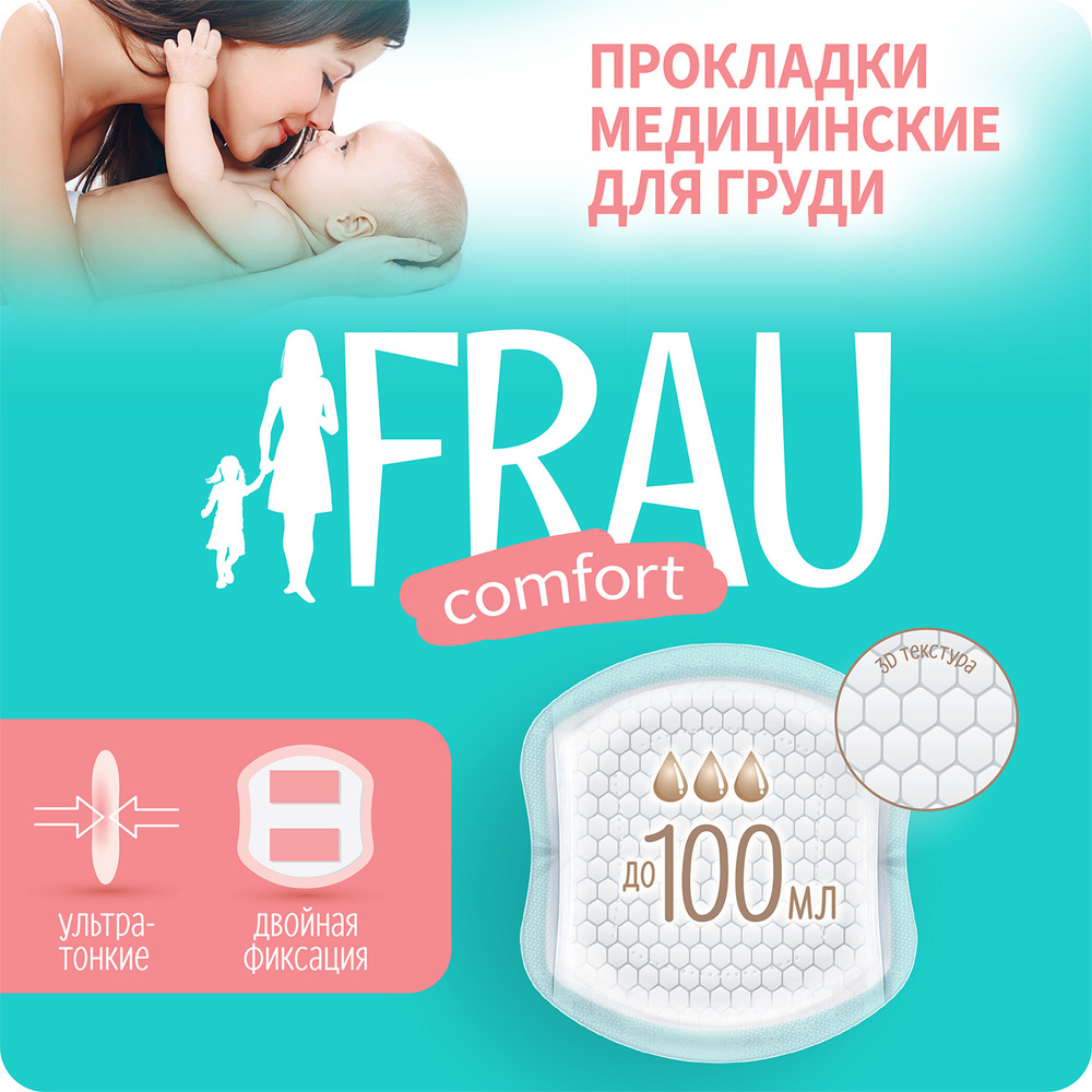 FRAU Comfort Прокладки для груди одноразовые, для кормящих матерей, 36 шт  #1