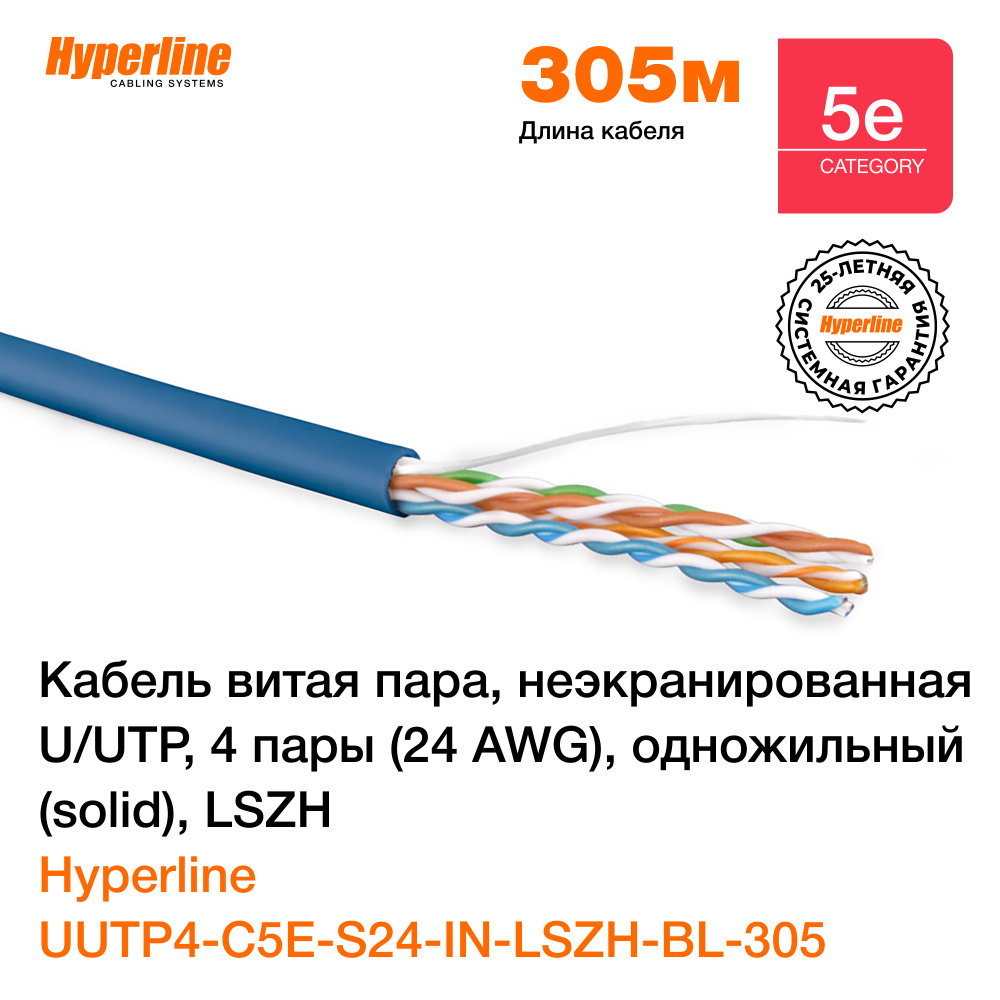 Витая пара Hyperline - купить по выгодной цене в интернет-магазине OZON ...