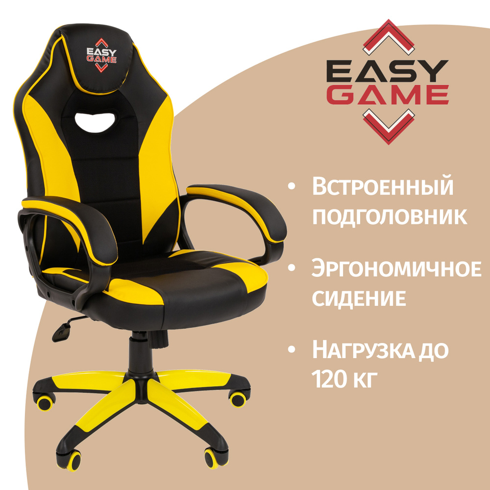 Игровое компьютерное кресло Easy Game 690 TPU Экокожа Ткань, Экокожа -  купить по выгодным ценам в интернет-магазине OZON (389789298)