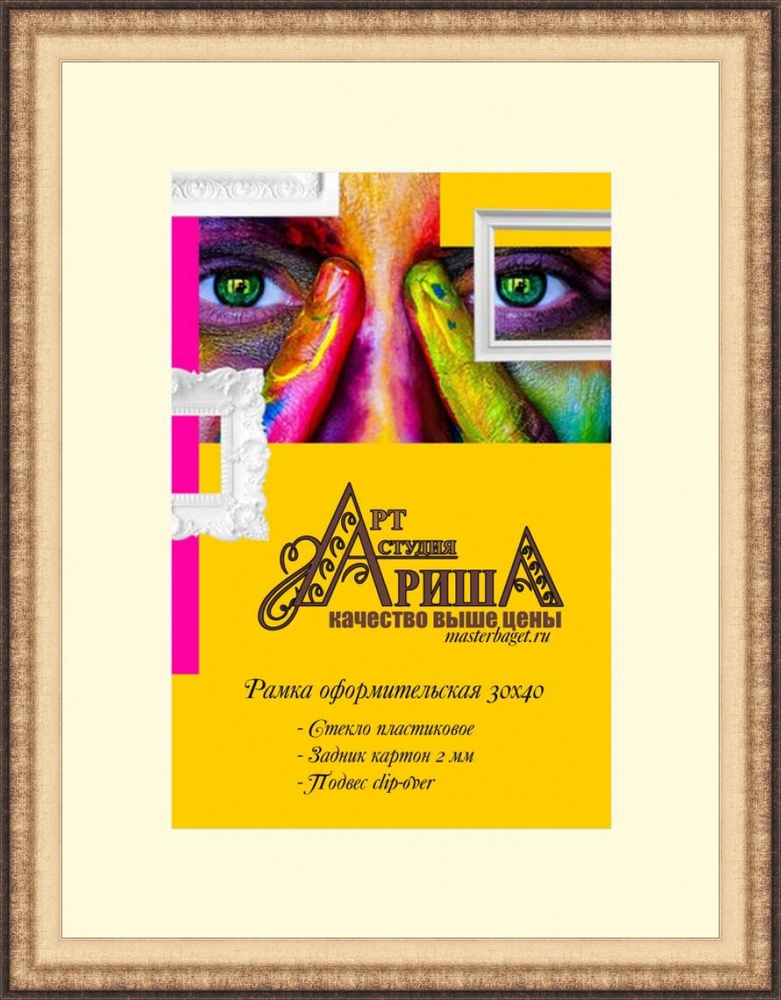 Рамка 30х40 #1
