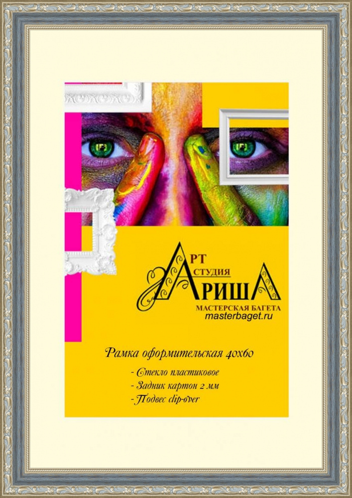 Рамка 40х60 #1