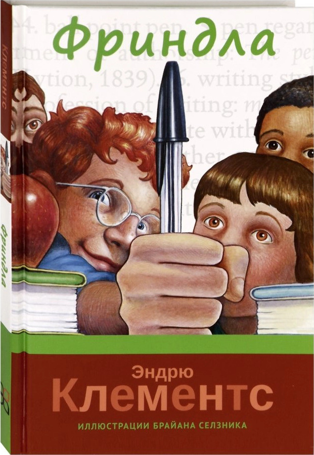 Фриндла #1