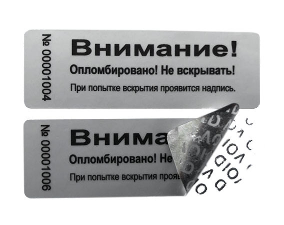 Пломба наклейка для опечатывания 66х22мм серебро матовое 50 шт. #1