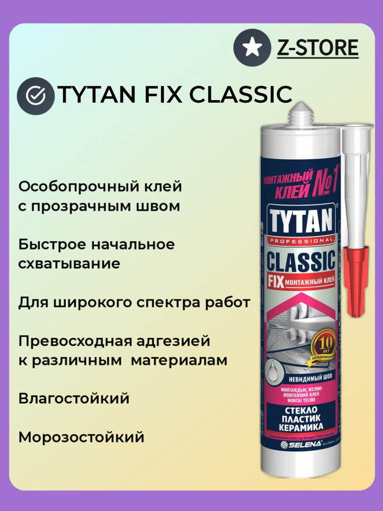 Монтажный клей Tytan Professional TClassicFix123. 310 мл0.3 кг ...