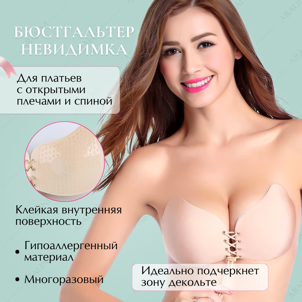 Бюстгальтер силіконовий без бретель Fly Bra Freebra – в інтернет