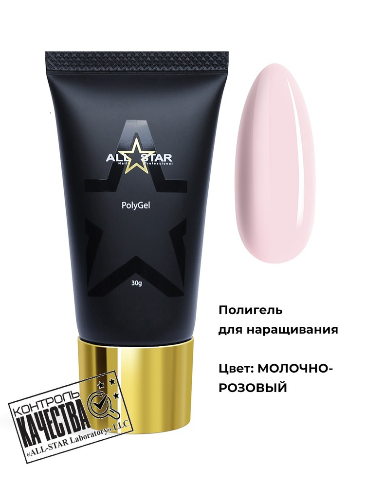 Гель для наращивания ногтей ALL STAR PROFESSIONAL Гель для моделирования ногтей