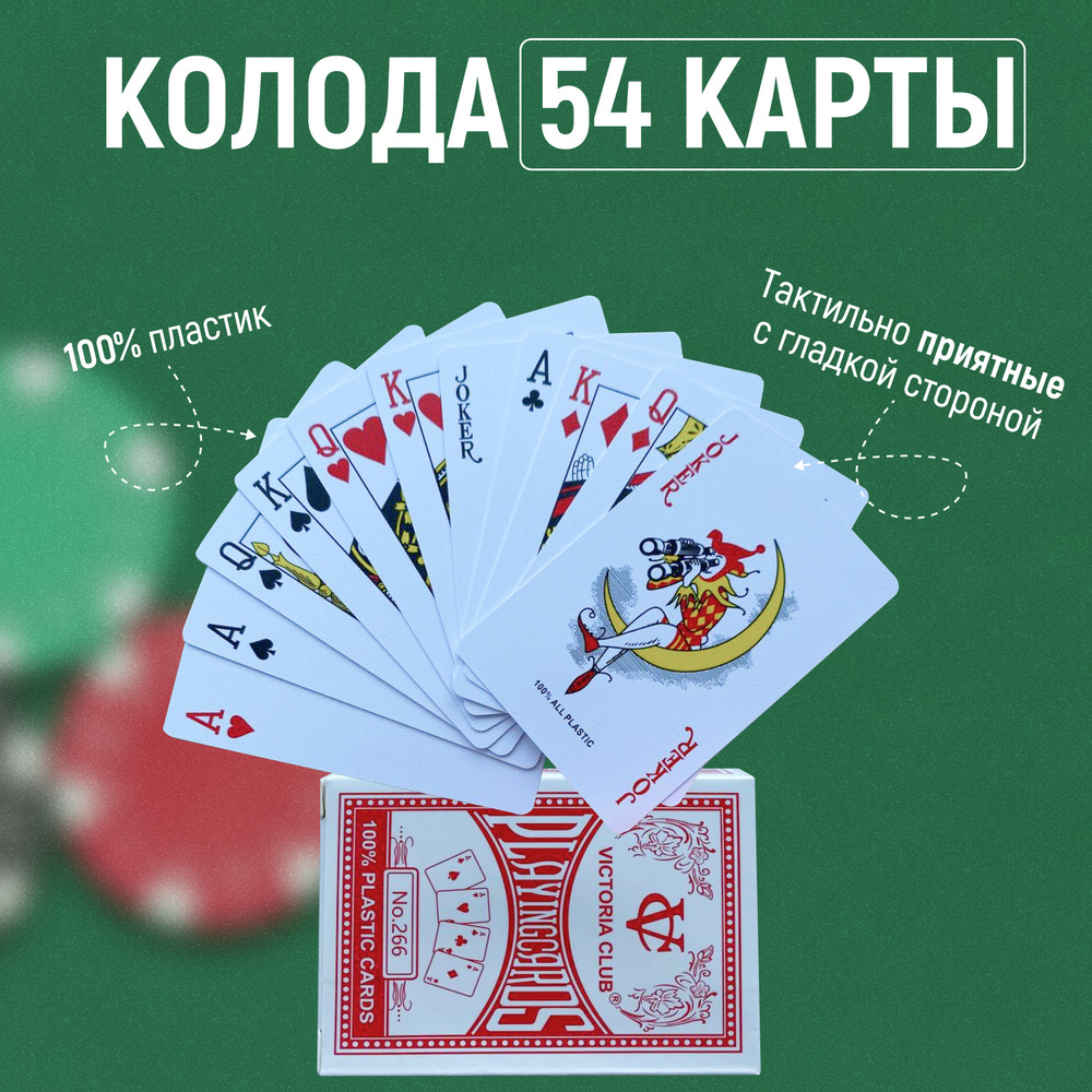 Колода игральных карт из 54 шт. пластиковые для покера скользящие В ...