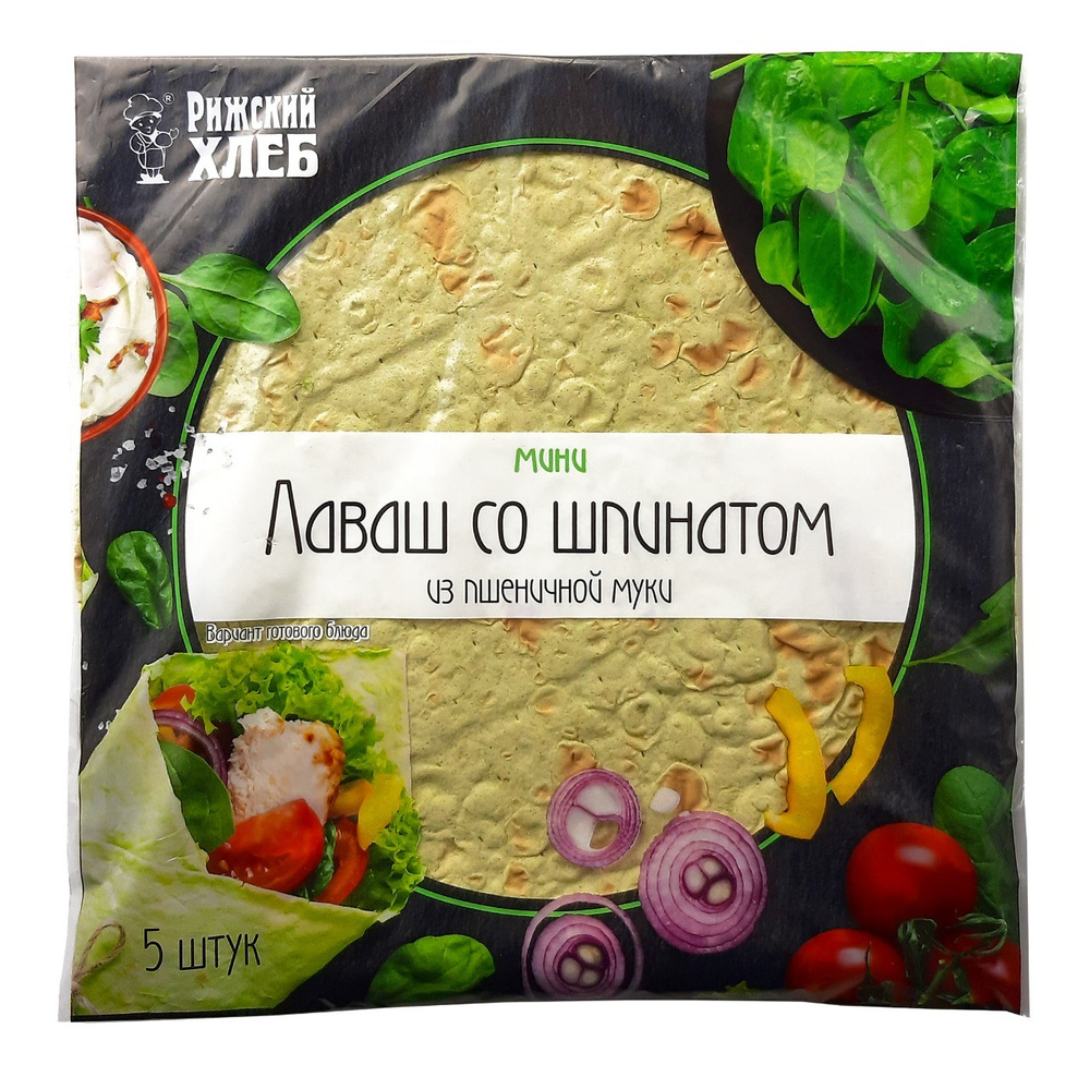 Лаваш Рижский хлеб из пшеничной муки со шпинатом, 5 шт, 200 г - купить с  доставкой по выгодным ценам в интернет-магазине OZON (623145431)