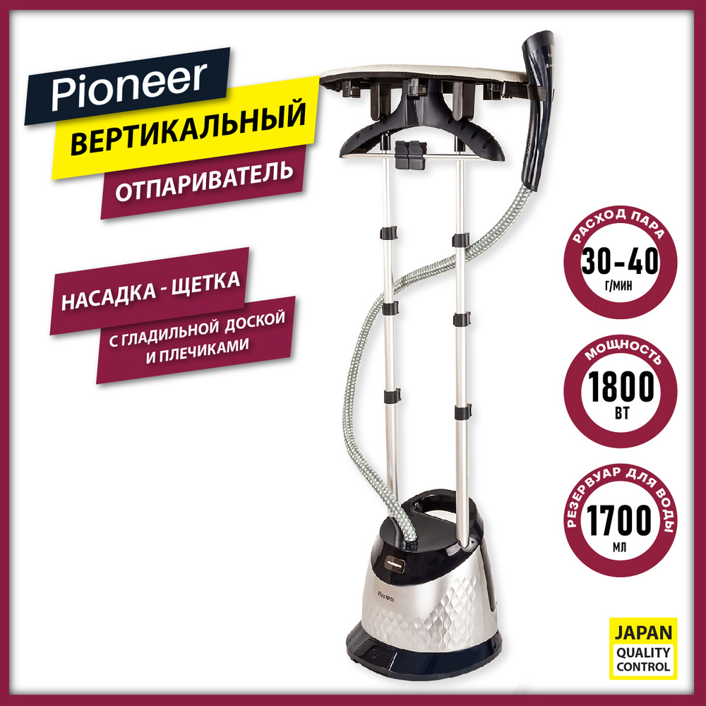 Напольный отпариватель Pioneer SS172 с гладильной доской, щеткой и ...