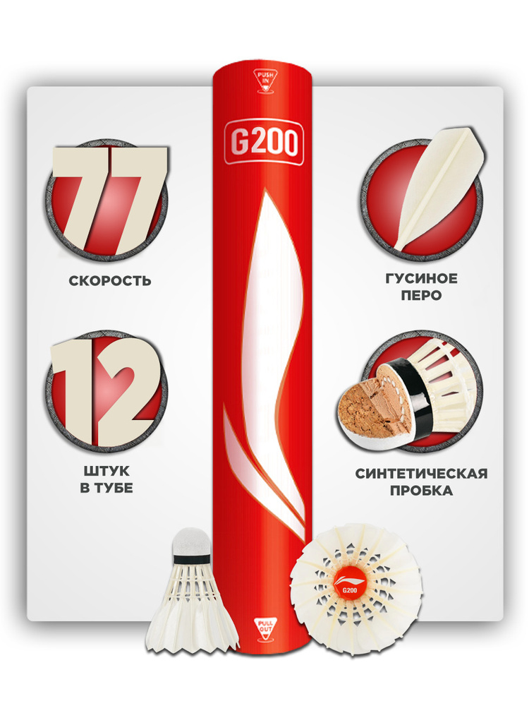 LI-NING Волан 12 шт #1