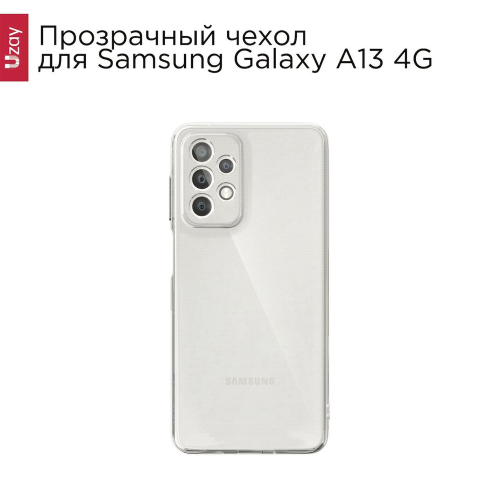 Чехол защитный Samsung A13 / накладка для Samsung A13 / бампер для Samsung  A13 / прозрачный - купить с доставкой по выгодным ценам в интернет-магазине  OZON (642802044)